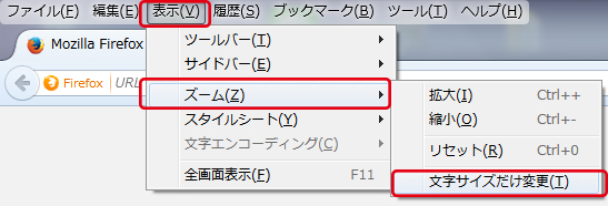 firefoxでの文字拡大方法