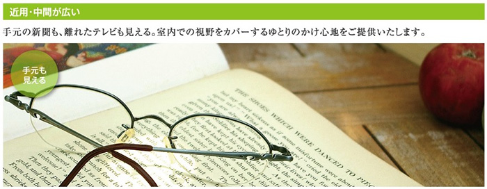 手元の新聞も、離れたテレビも見える。室内での視野をカバーするゆとりのかけ心地をご提供します。