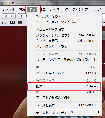 safariでの文字拡大方法